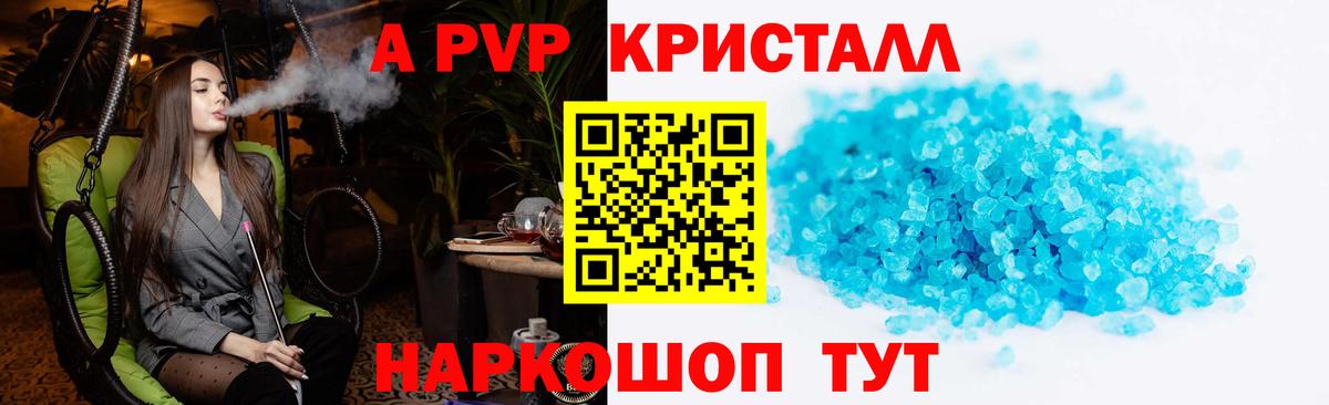 Alfa_PVP кристаллы  Вход с VPN  A-PVP кристаллы  Alfa_PVP  закладки  Красноармейск  APVP Crystall 