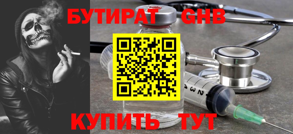 Бутират BDO Красноармейск