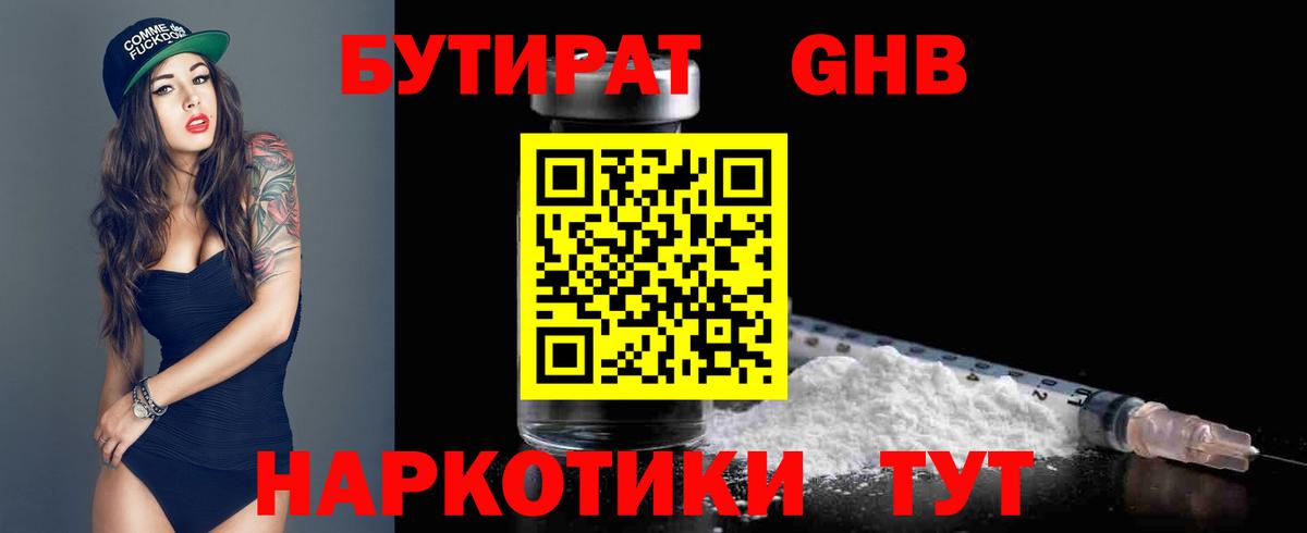 БУТИРАТ  Бутират оксана  Вход с VPN  Красноармейск 