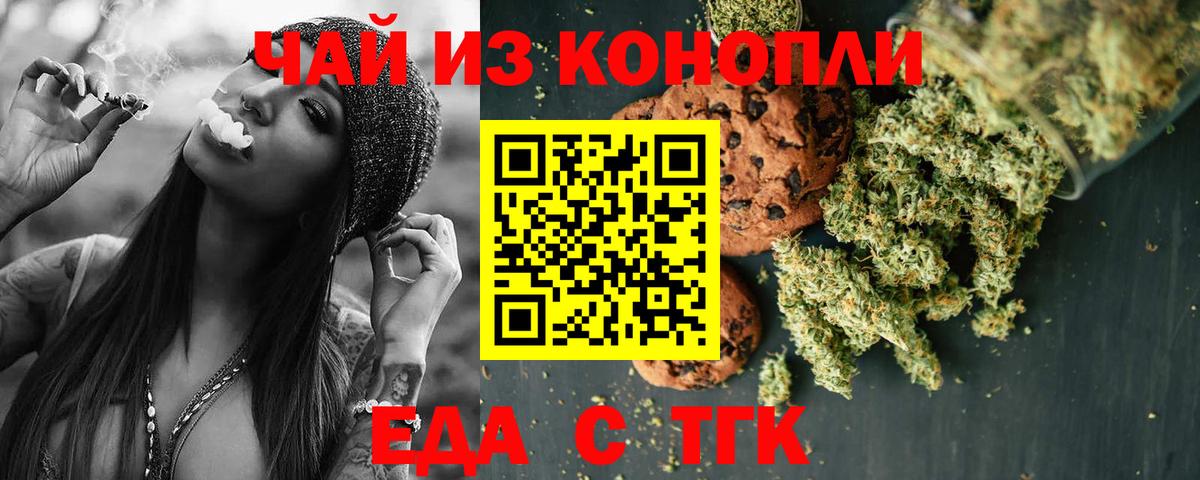 Печенье с ТГК конопля  Вход с VPN  Красноармейск 