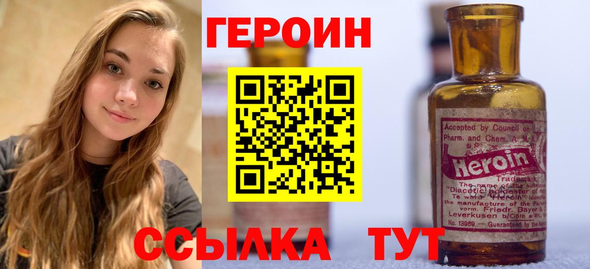 Героин хмурый  Вход с VPN  Красноармейск 