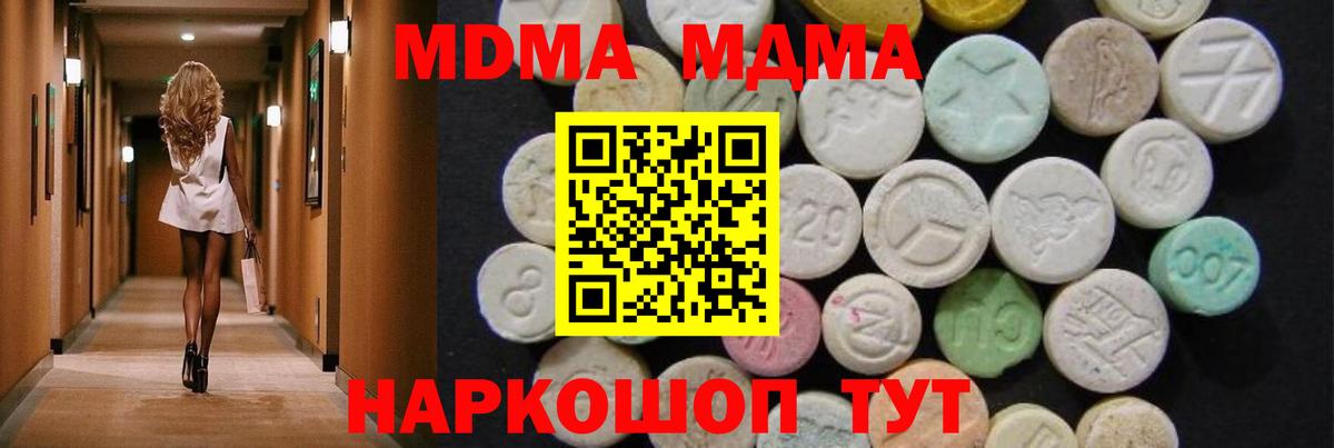 MDMA кристаллы  Вход с VPN  Красноармейск  МДМА Molly 