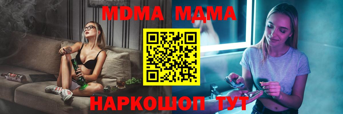 МДМА кристаллы Красноармейск